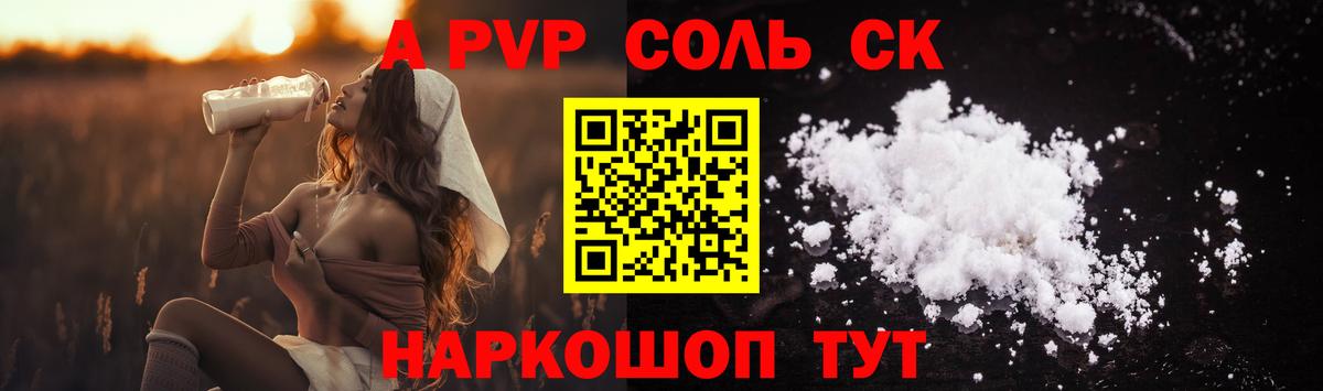Альфа ПВП СК КРИС  Alfa_PVP кристаллы  Вход с VPN  Славгород 