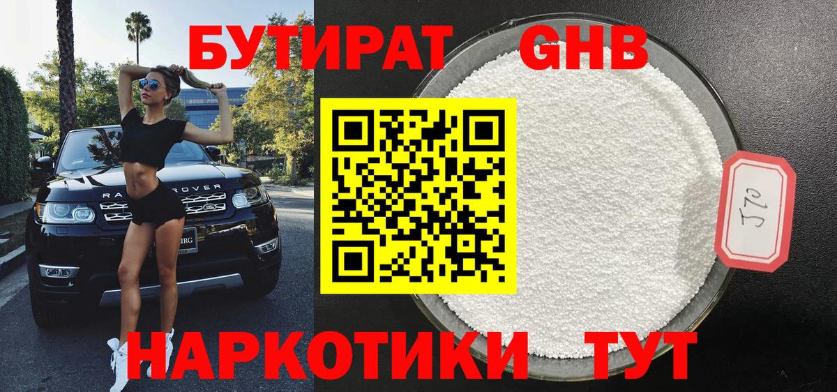 БУТИРАТ  Вход с VPN  Славгород  БУТИРАТ BDO 33% 