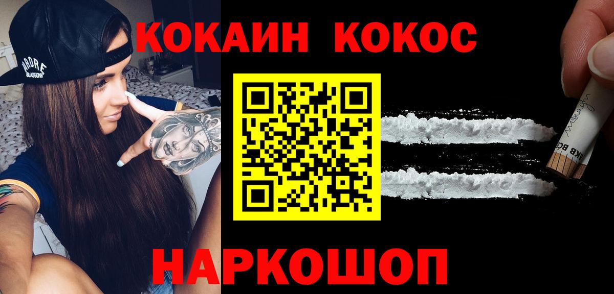 Кокаин Fish Scale Славгород