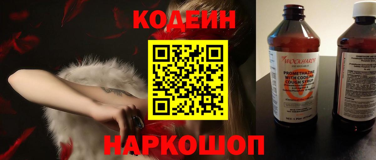 Кодеиновый сироп Lean напиток Lean (лин) Славгород