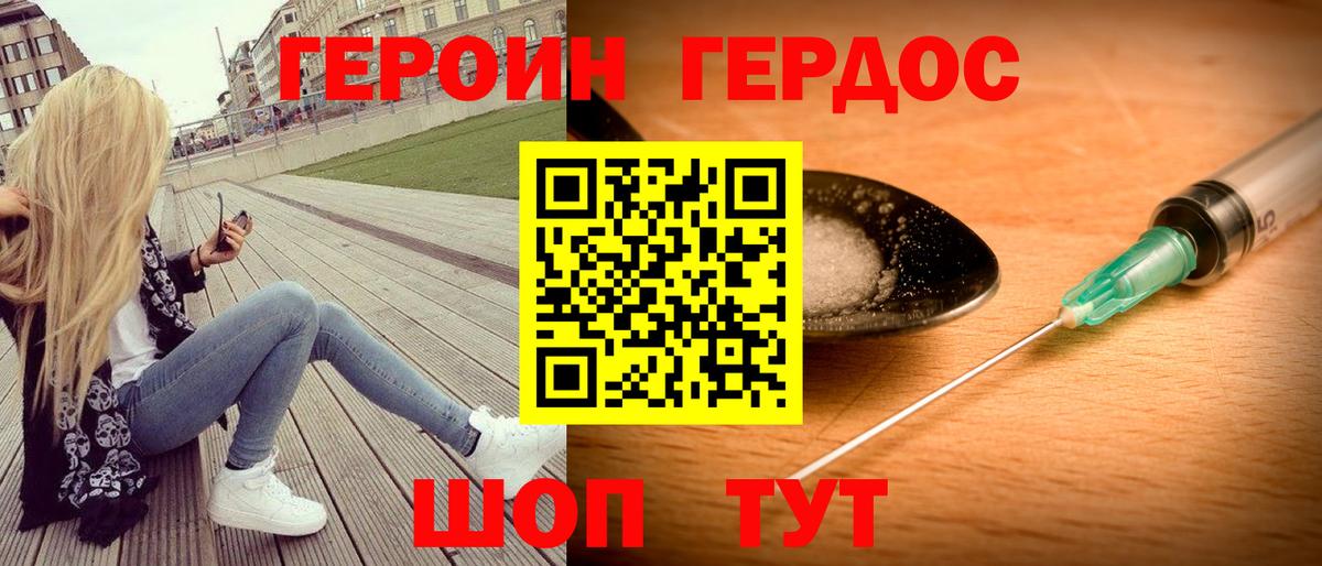 Героин белый Славгород