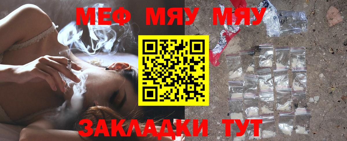 закладка  Меф mephedrone  Вход с VPN  МЕФ VHQ  Славгород 