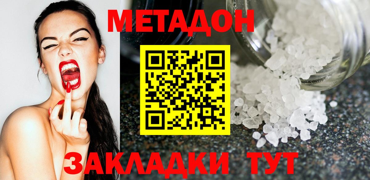 Славгород  МЕТАДОН кристалл  Вход с VPN 