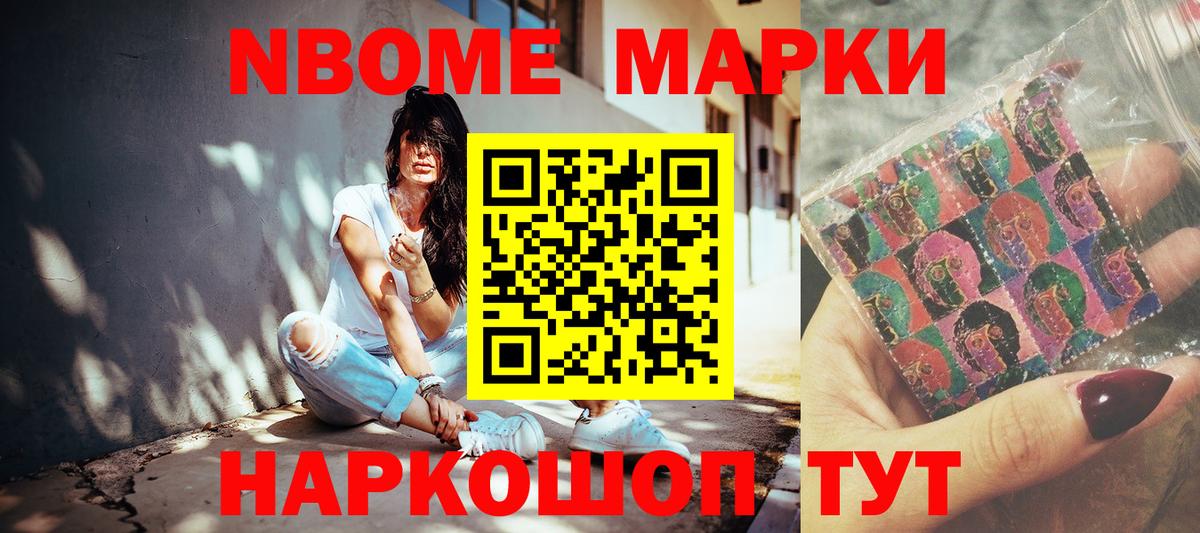 Славгород  Марки NBOMe 1500мкг  Марки 25I-NBOMe  Марки NBOMe 1500мкг  Вход с VPN 